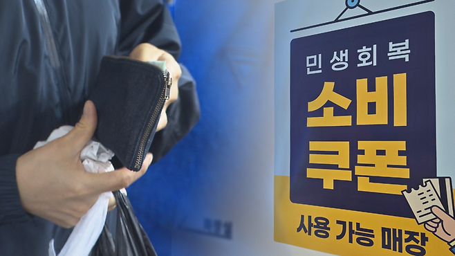 '소득 상위 10% 뺀' 소비쿠폰 2차 기준, 오늘 발표…