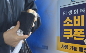 '소득 상위 10% 뺀' 소비쿠폰 2차 기준, 오늘 발표…