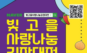 광주광역시, 28일 '2025년 빛고을 사랑나눔 김장대전' 개막