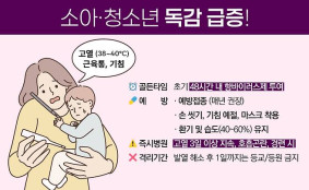 독감 또 유행한다…아동 중심 확산
