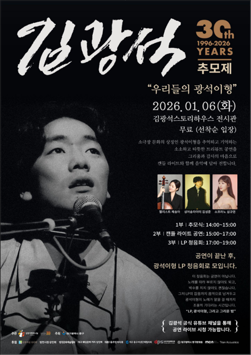 김광석 30주기 ‥헌정 LP 발매 추모제 6일 개최