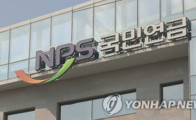 내년·국민연금 