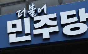 당정 