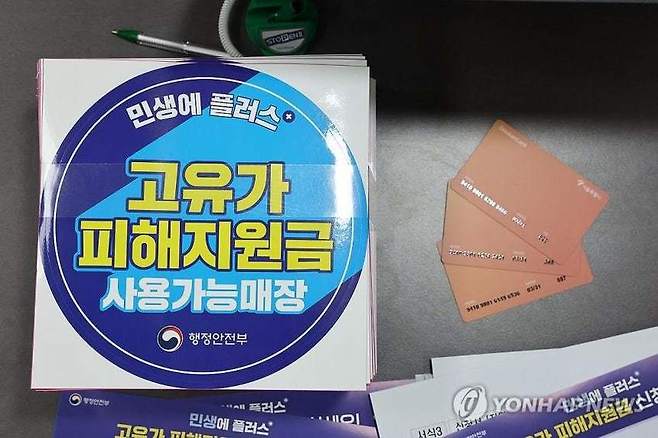 고유가지원금...