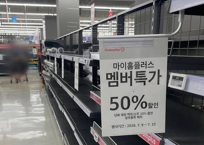 '파산 위기' 눈물의 '반값 세일' 나선 홈플러스