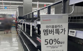 '파산 위기' 눈물의 '반값 세일' 나선 홈플러스
