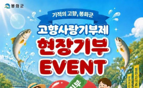 봉화은어축제 25일 개막…은어잡이·물놀이·야간공연