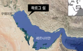 미군, 이란 하르그 섬 공격…석유 시장 심각