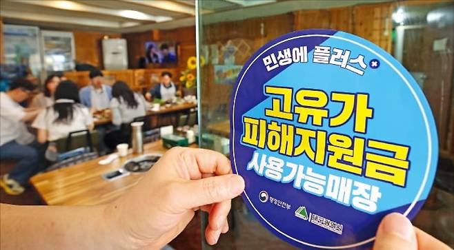 고유가 피해지원금 신청…국민비서로 대상 조회, 요일제로 신청일